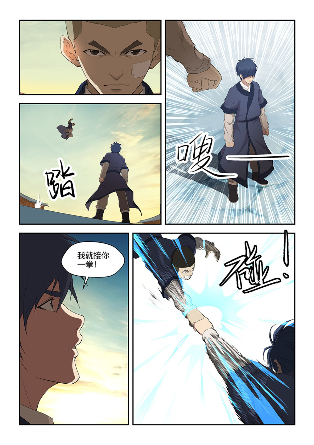 剑逆苍穹第74话 七十二 为黄家而战