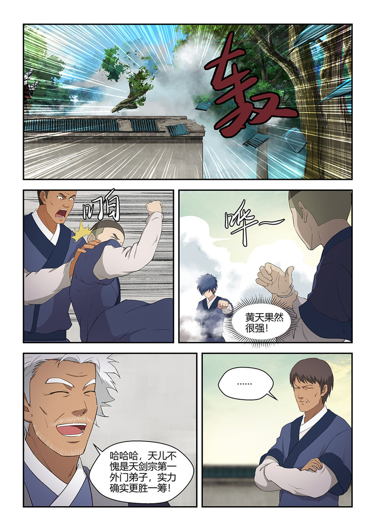 剑逆苍穹第74话 七十二 为黄家而战