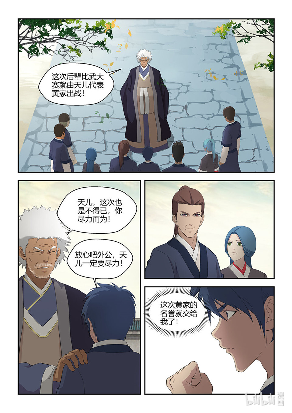 剑逆苍穹第74话 七十二 为黄家而战