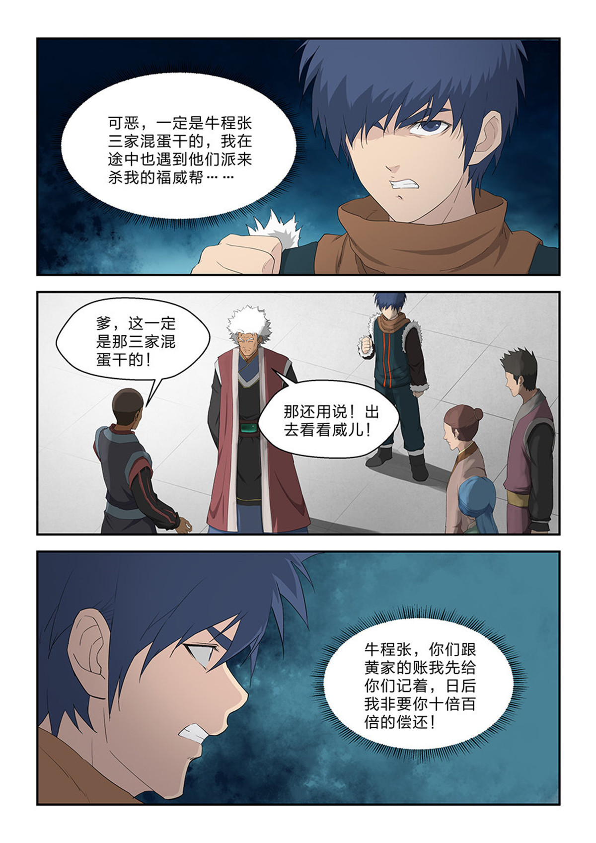 剑逆苍穹第74话 七十二 为黄家而战
