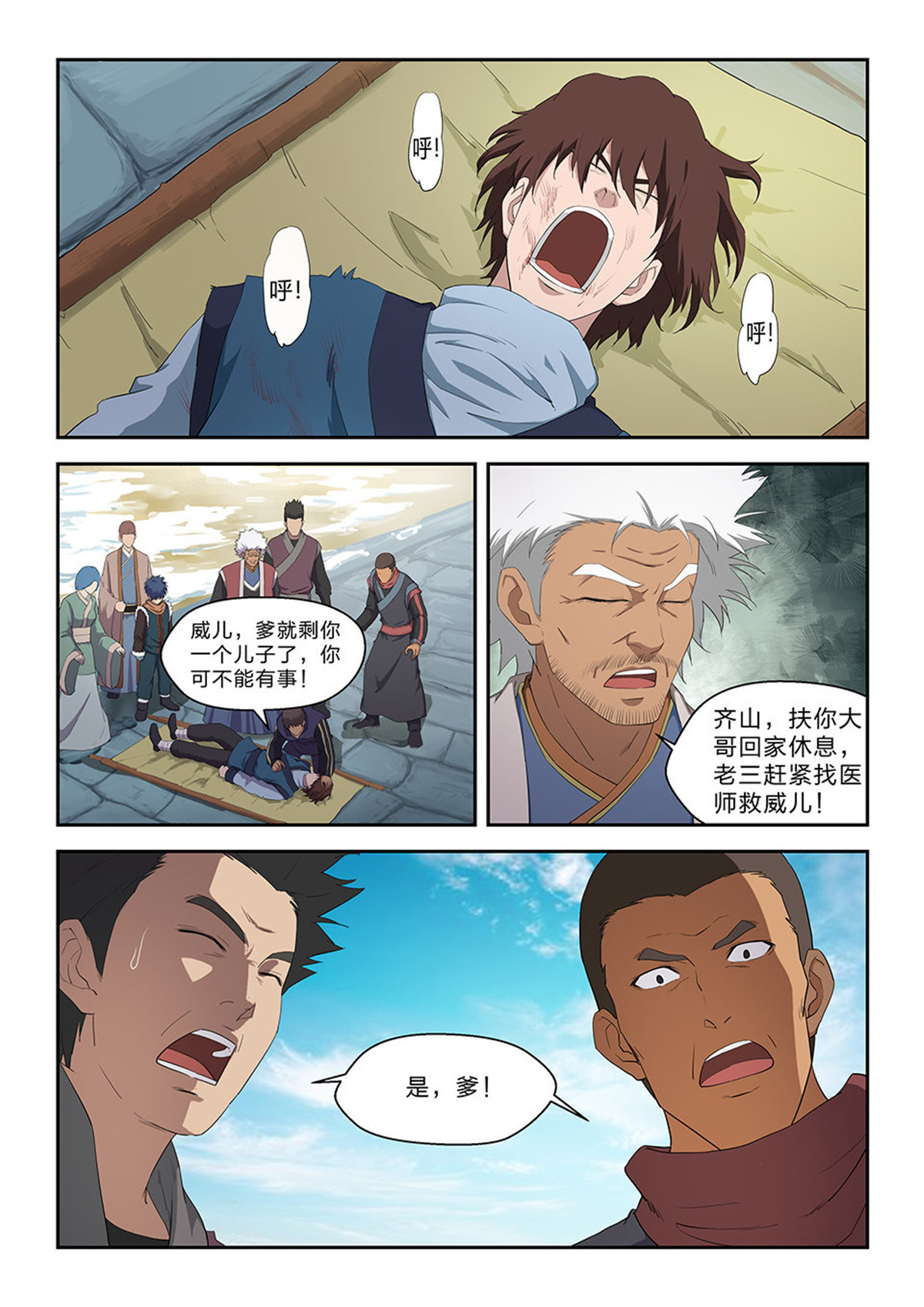 剑逆苍穹第74话 七十二 为黄家而战