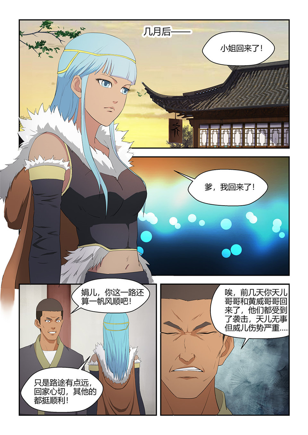 剑逆苍穹第74话 七十二 为黄家而战