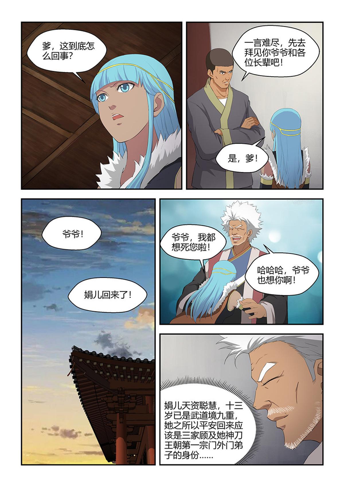 剑逆苍穹第74话 七十二 为黄家而战