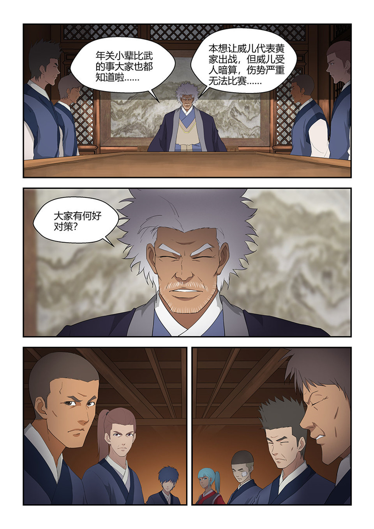 剑逆苍穹第74话 七十二 为黄家而战