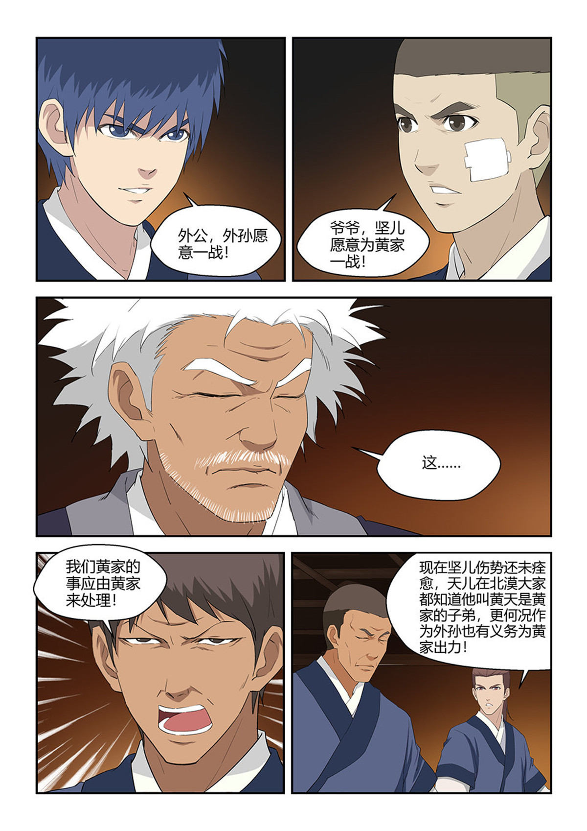 剑逆苍穹第74话 七十二 为黄家而战