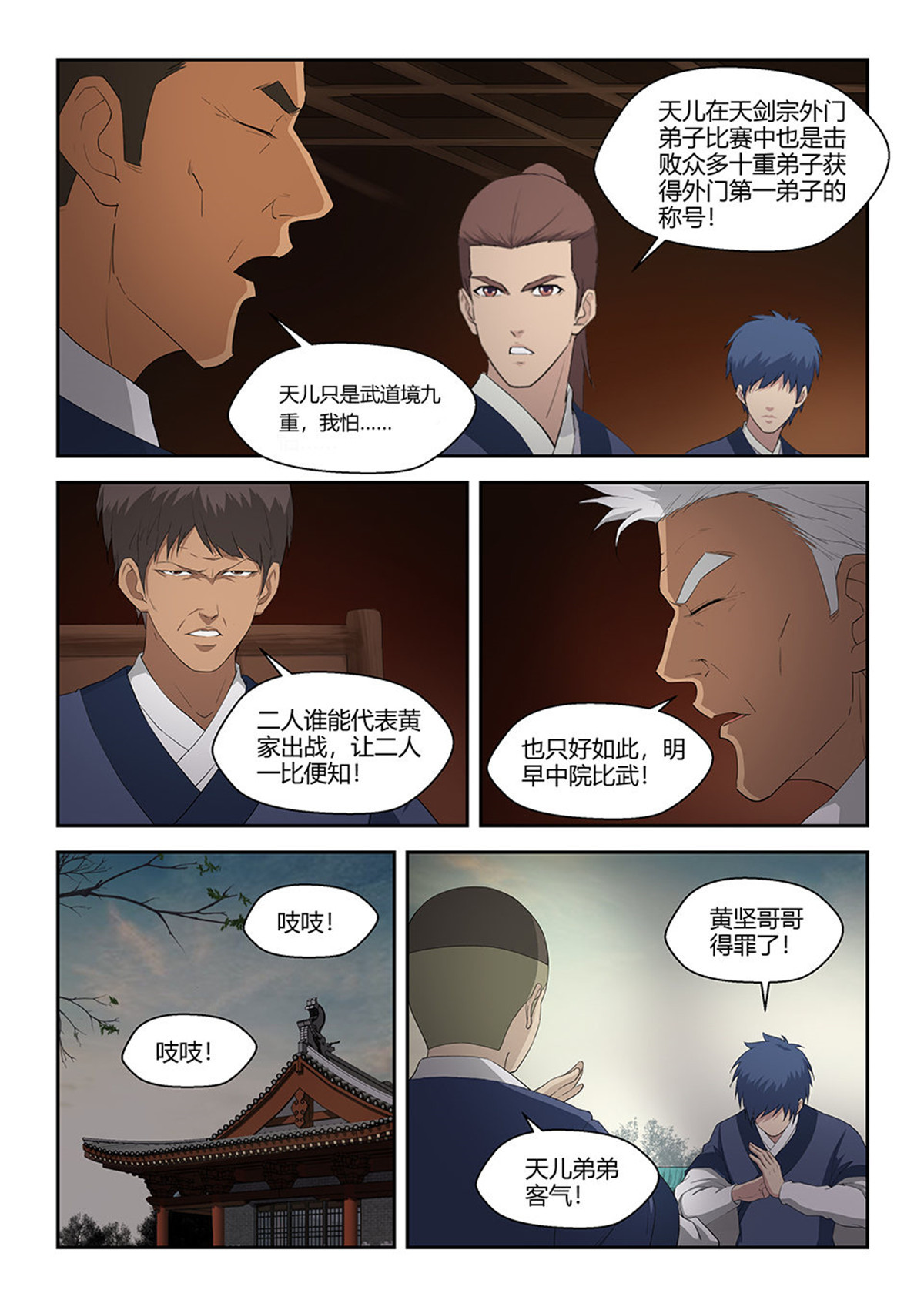 剑逆苍穹第74话 七十二 为黄家而战