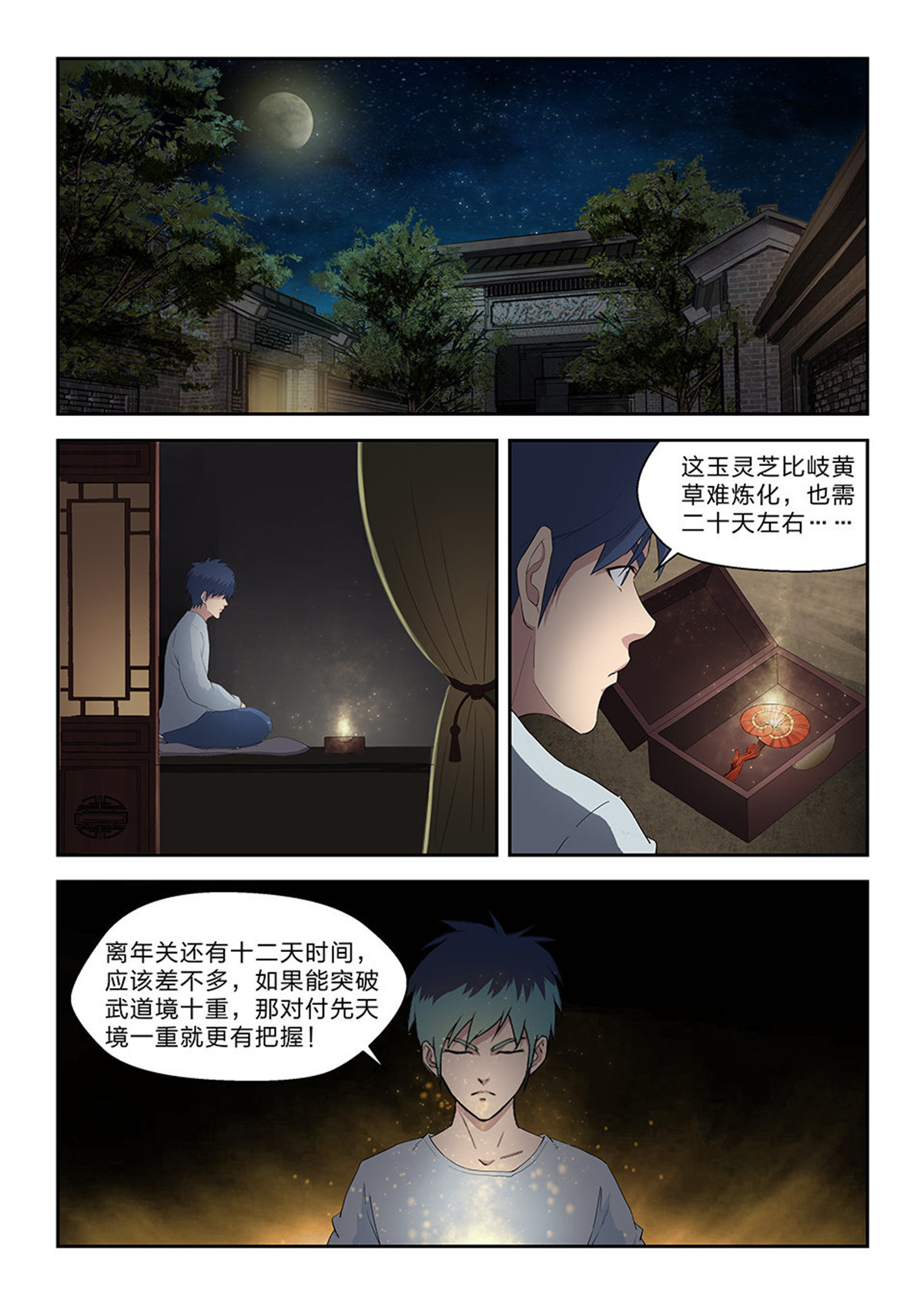 剑逆苍穹第75话 七十三 重振黄家