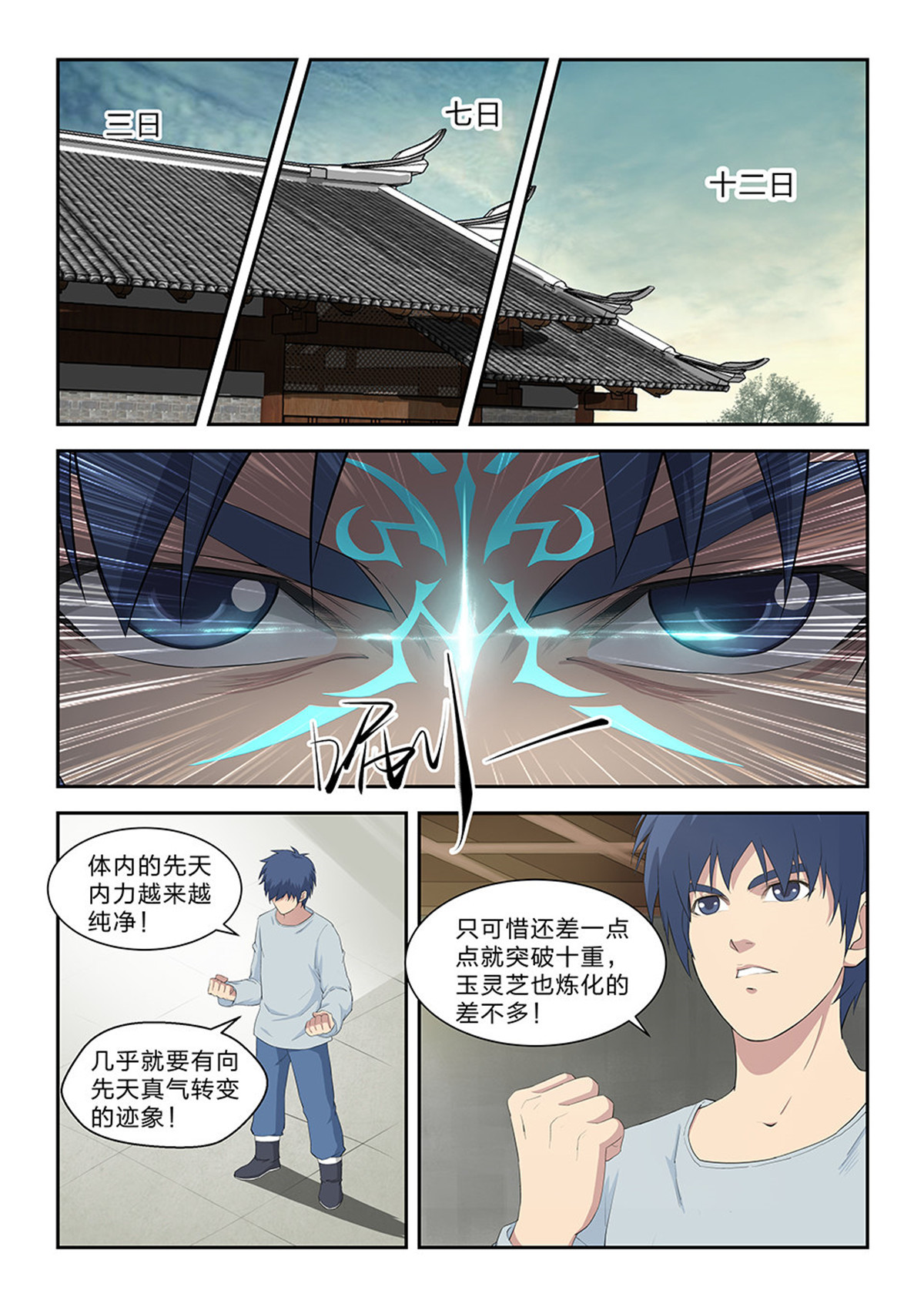 剑逆苍穹第75话 七十三 重振黄家