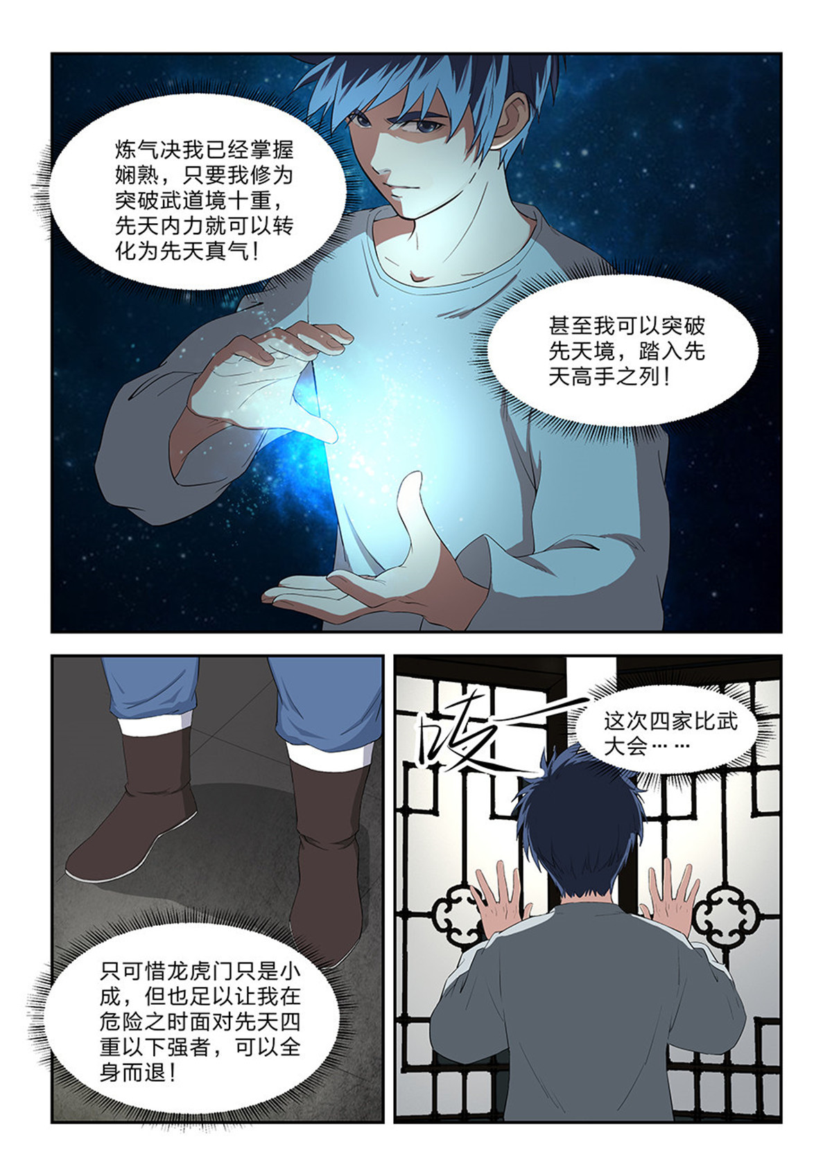 剑逆苍穹第75话 七十三 重振黄家