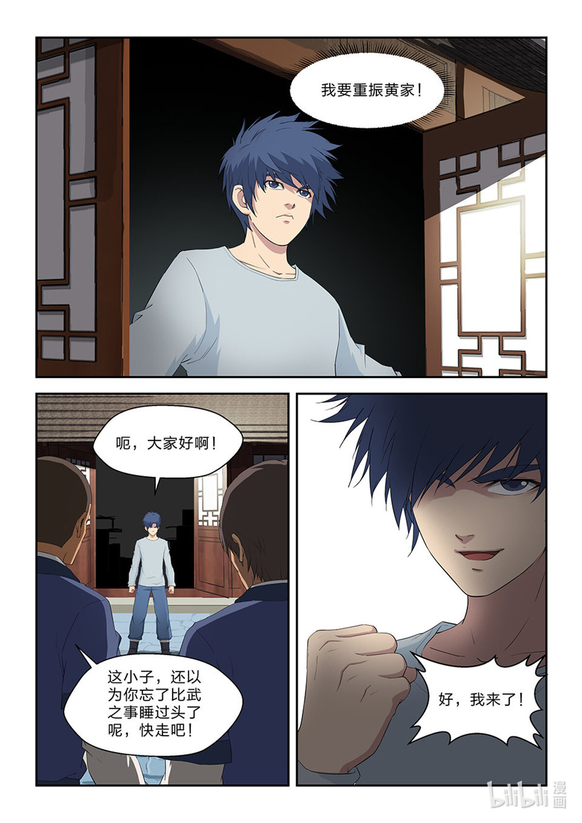 剑逆苍穹第75话 七十三 重振黄家