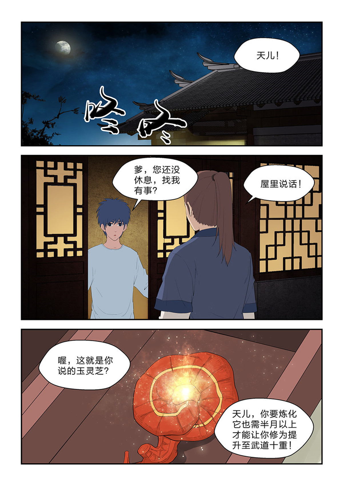 剑逆苍穹第75话 七十三 重振黄家