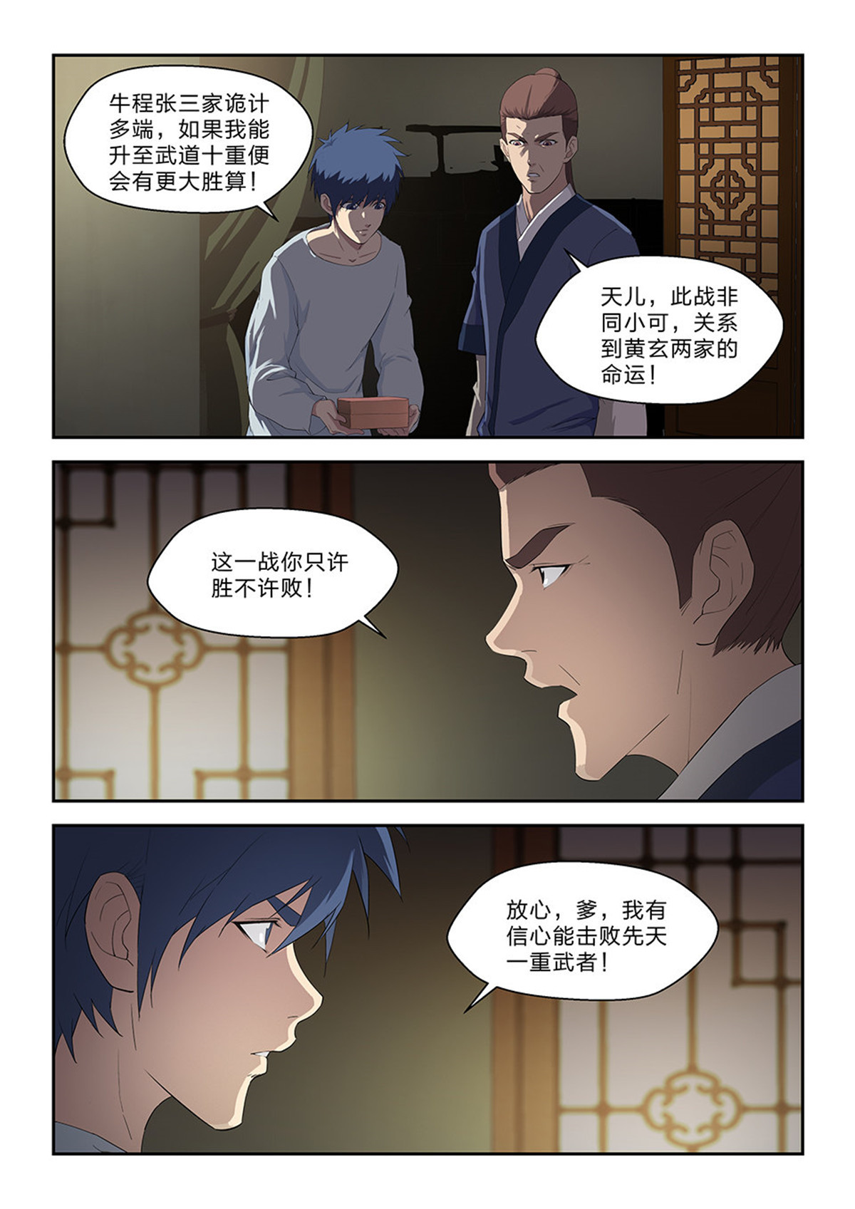 剑逆苍穹第75话 七十三 重振黄家