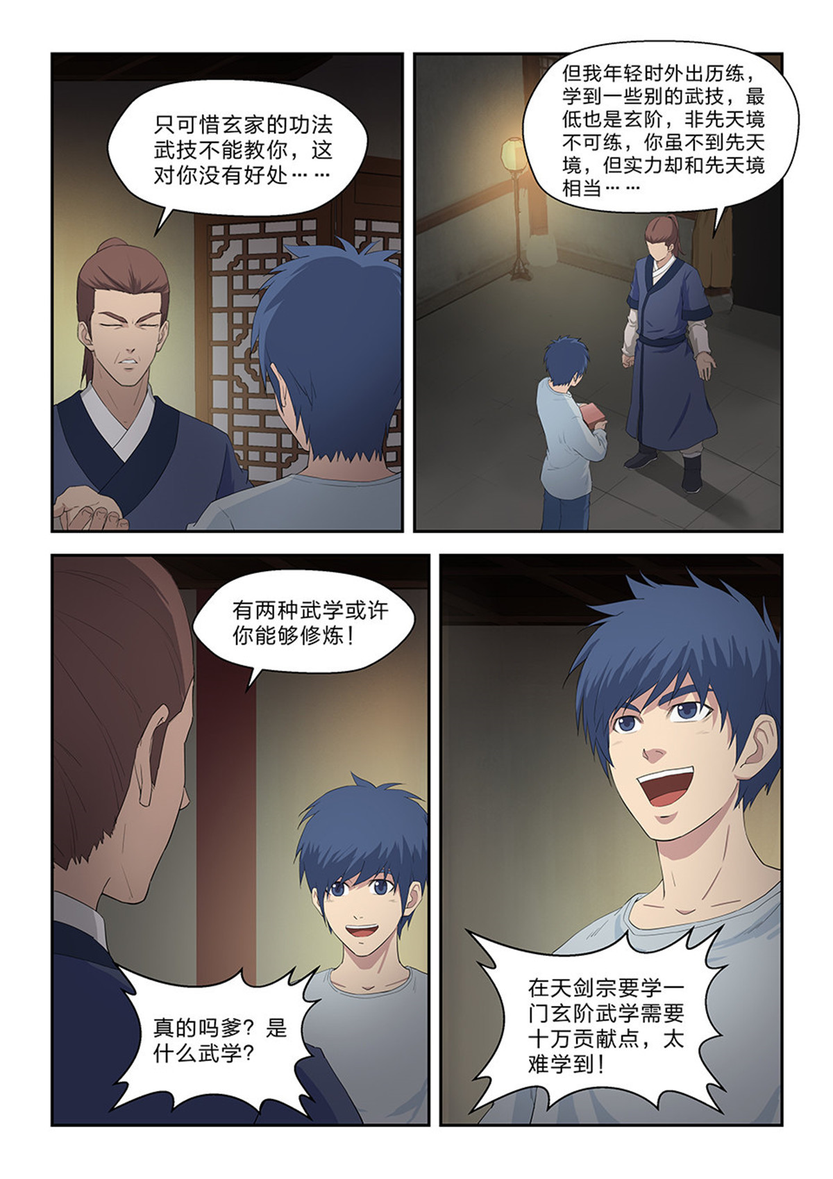 剑逆苍穹第75话 七十三 重振黄家