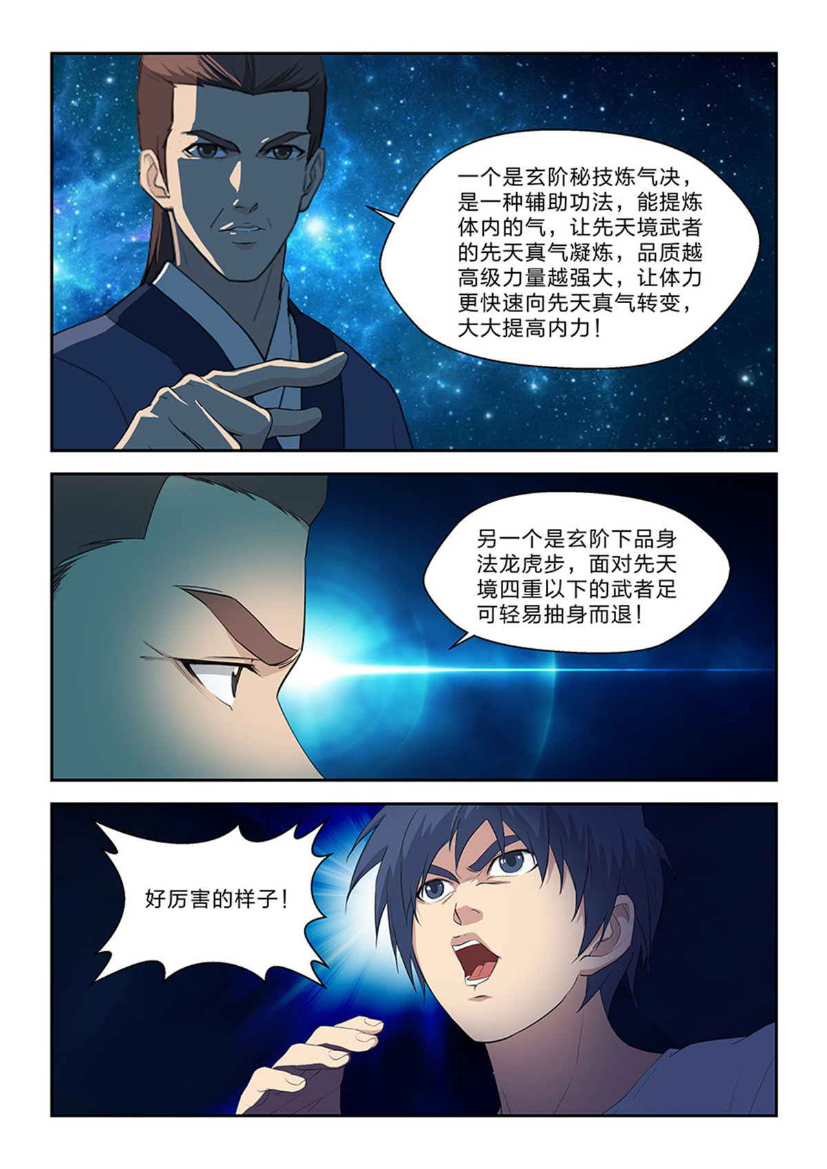 剑逆苍穹第75话 七十三 重振黄家