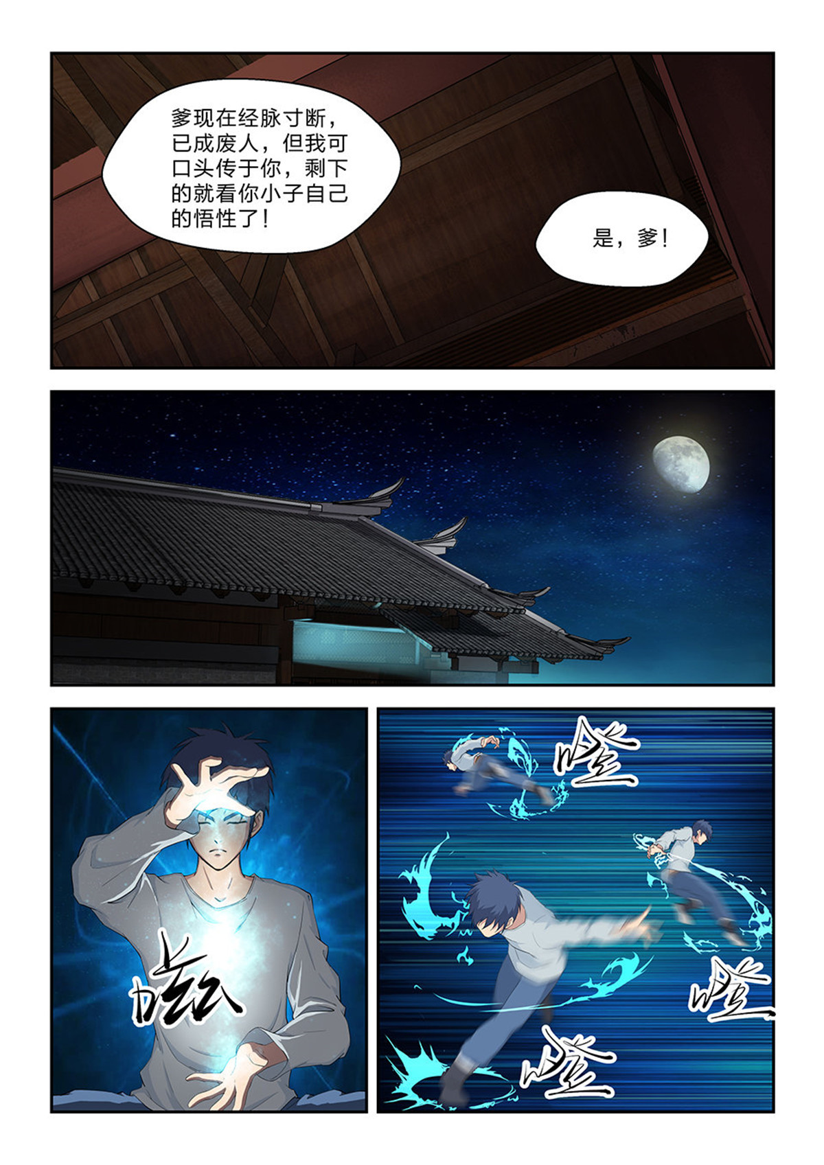 剑逆苍穹第75话 七十三 重振黄家