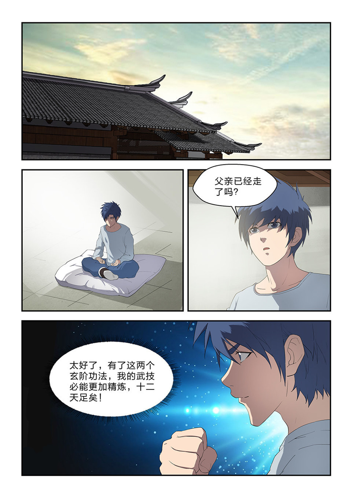 剑逆苍穹第75话 七十三 重振黄家
