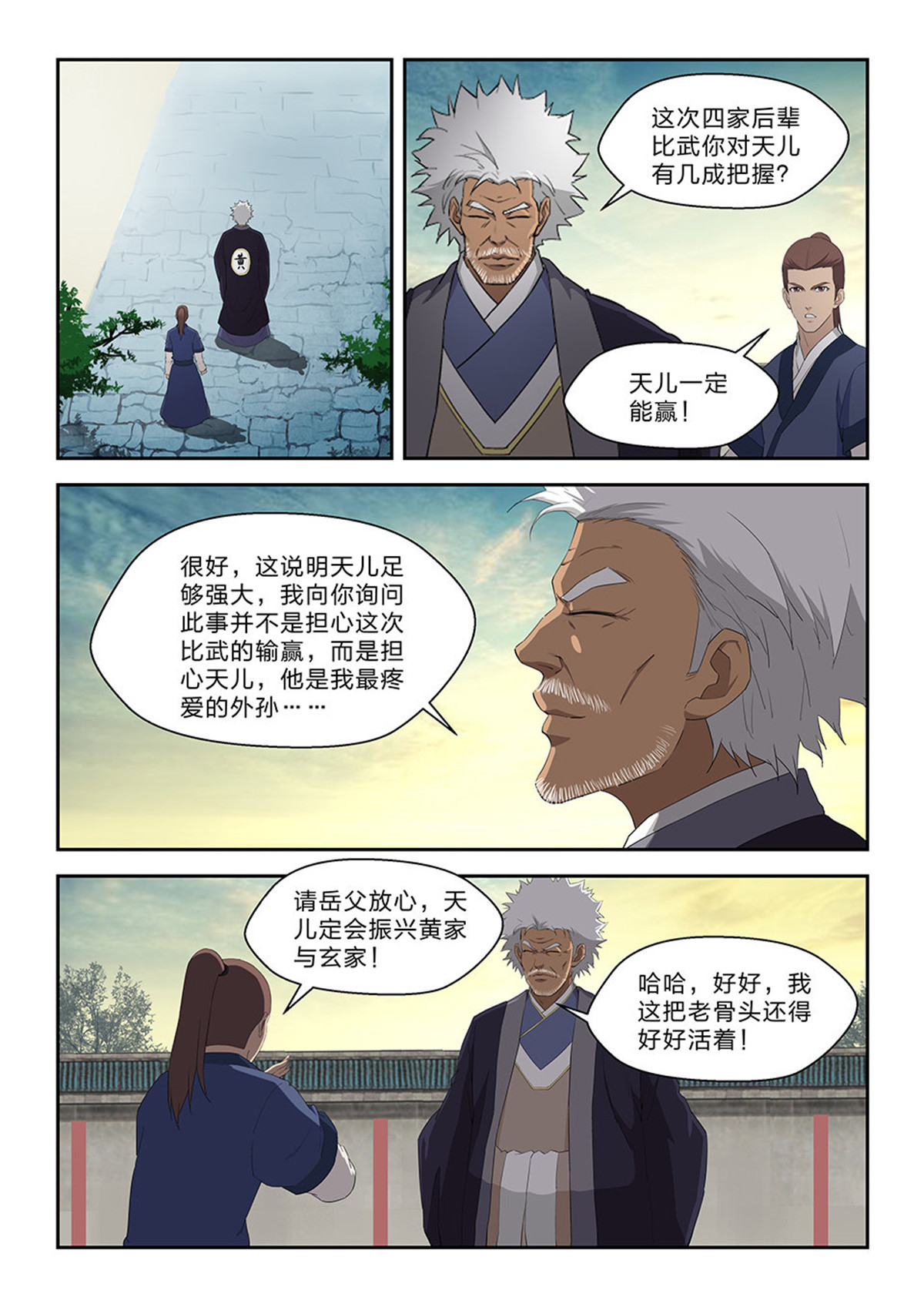 剑逆苍穹第75话 七十三 重振黄家