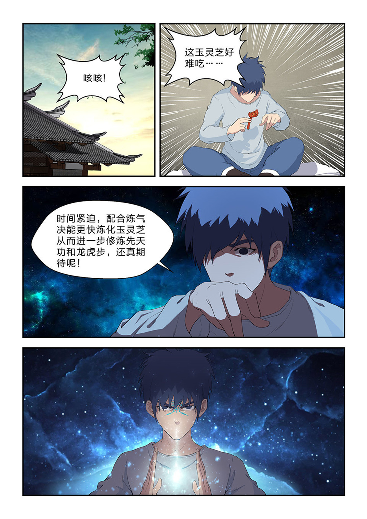 剑逆苍穹第75话 七十三 重振黄家