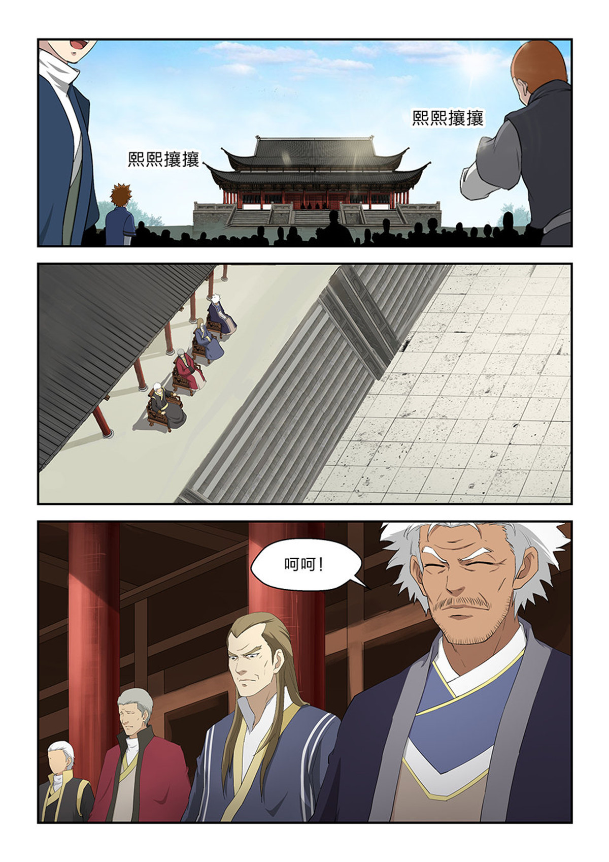 剑逆苍穹第76话 七十四 后辈比武大会（一）