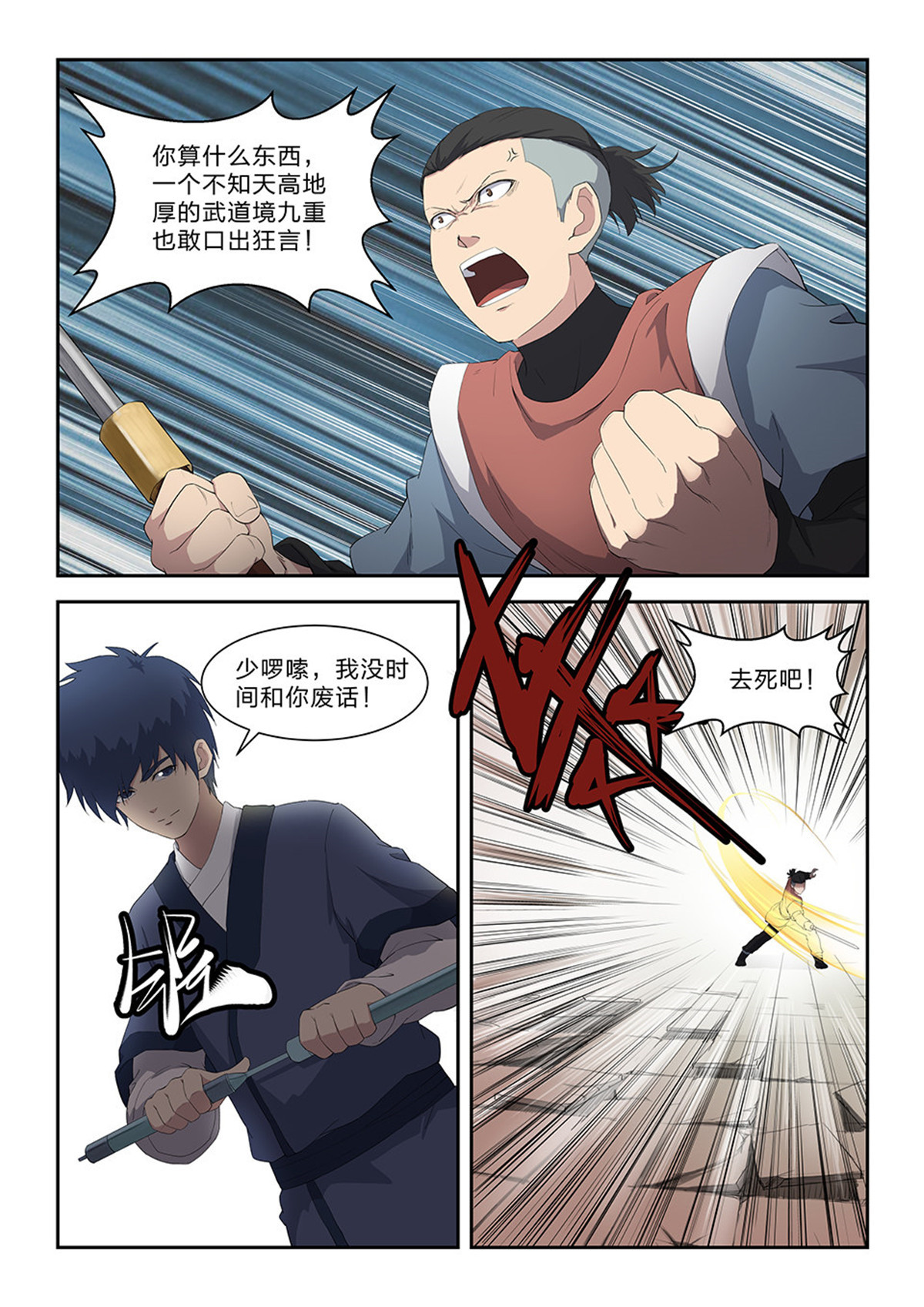 剑逆苍穹第76话 七十四 后辈比武大会（一）