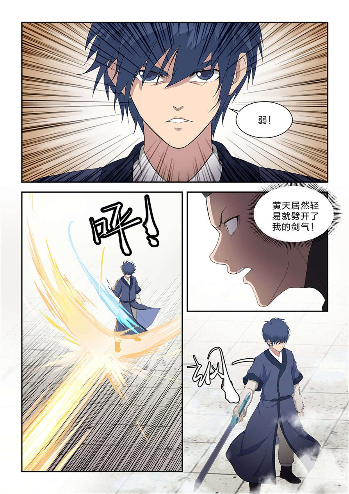 剑逆苍穹第76话 七十四 后辈比武大会（一）