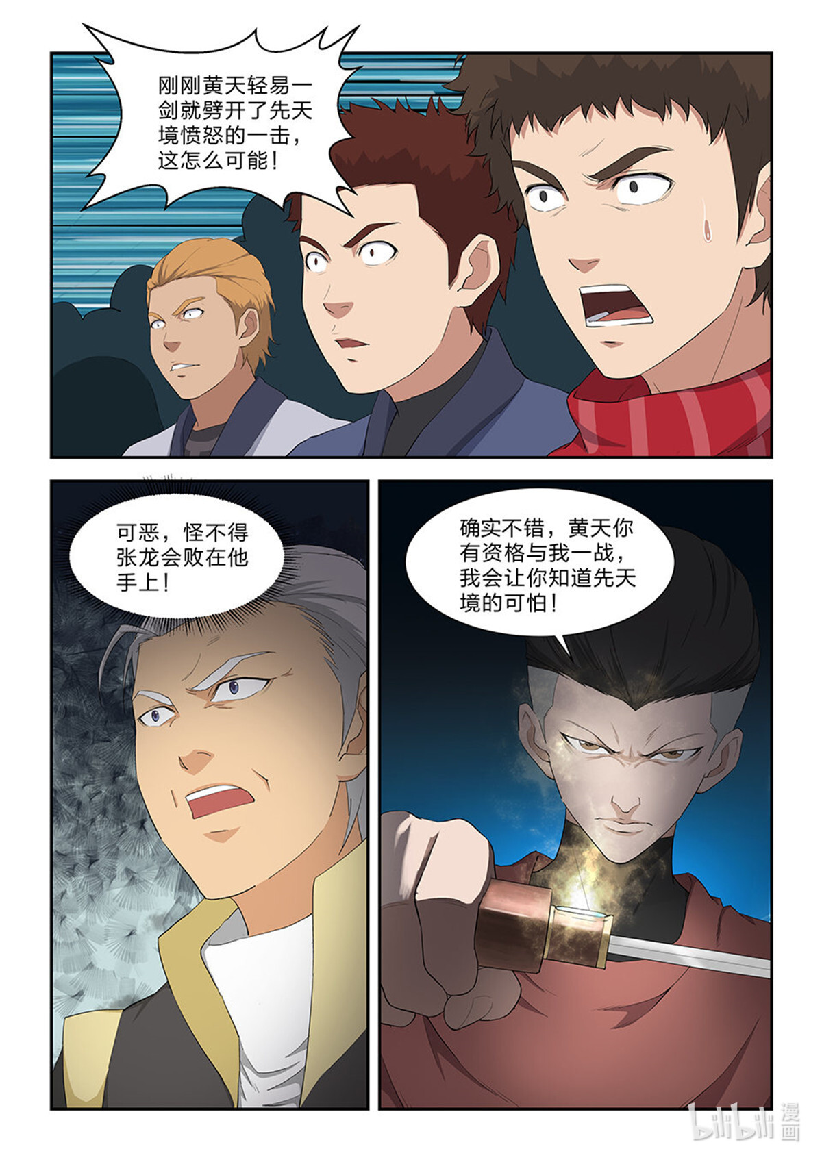 剑逆苍穹第76话 七十四 后辈比武大会（一）