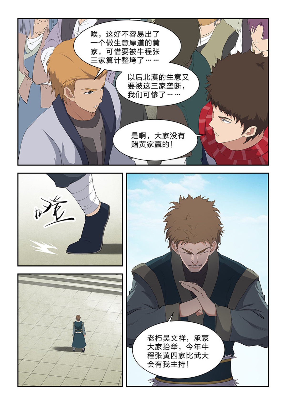 剑逆苍穹第76话 七十四 后辈比武大会（一）