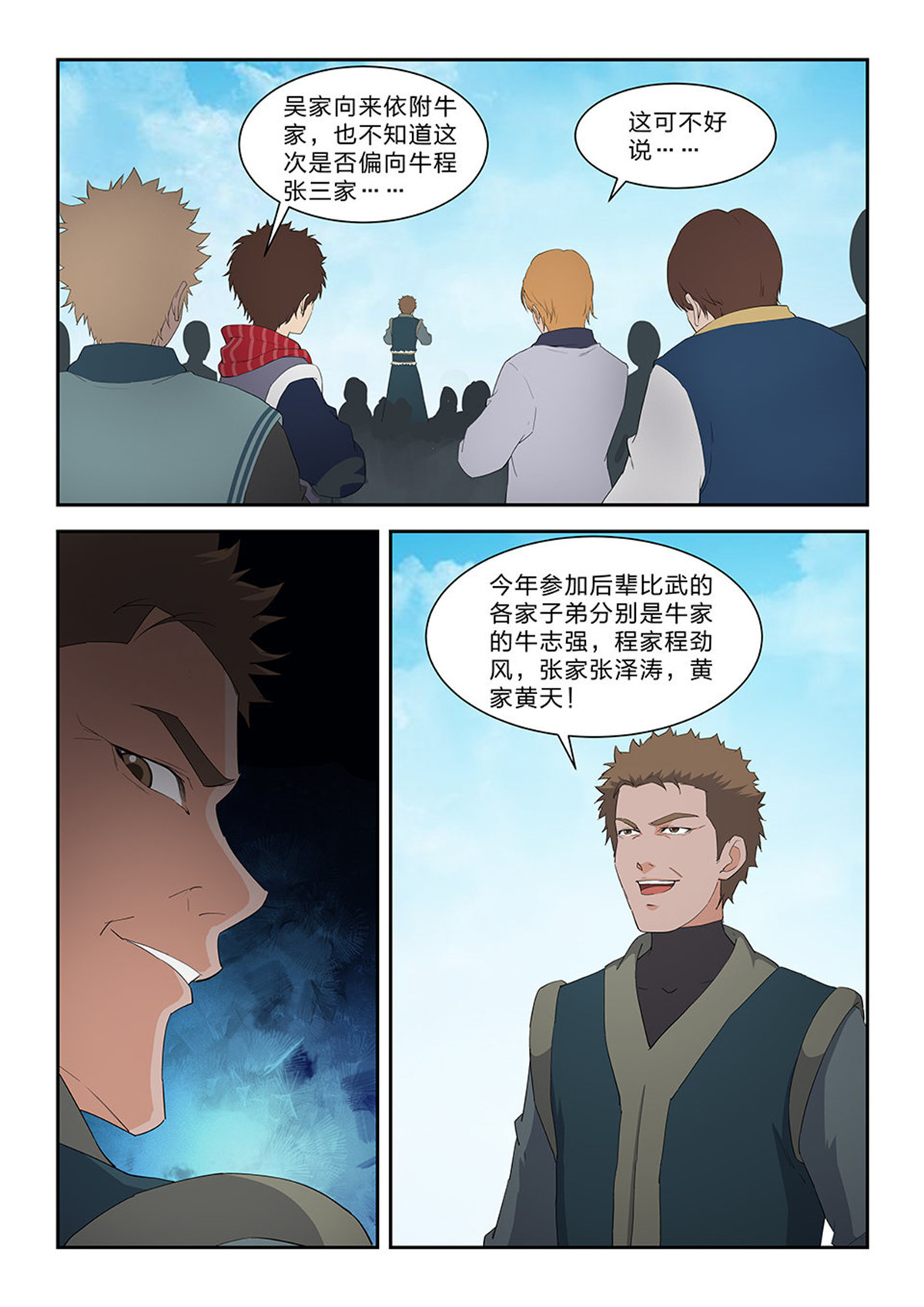 剑逆苍穹第76话 七十四 后辈比武大会（一）