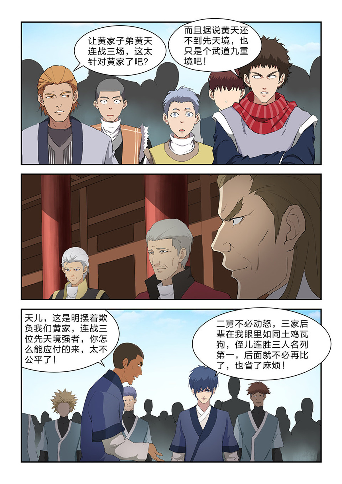 剑逆苍穹第76话 七十四 后辈比武大会（一）