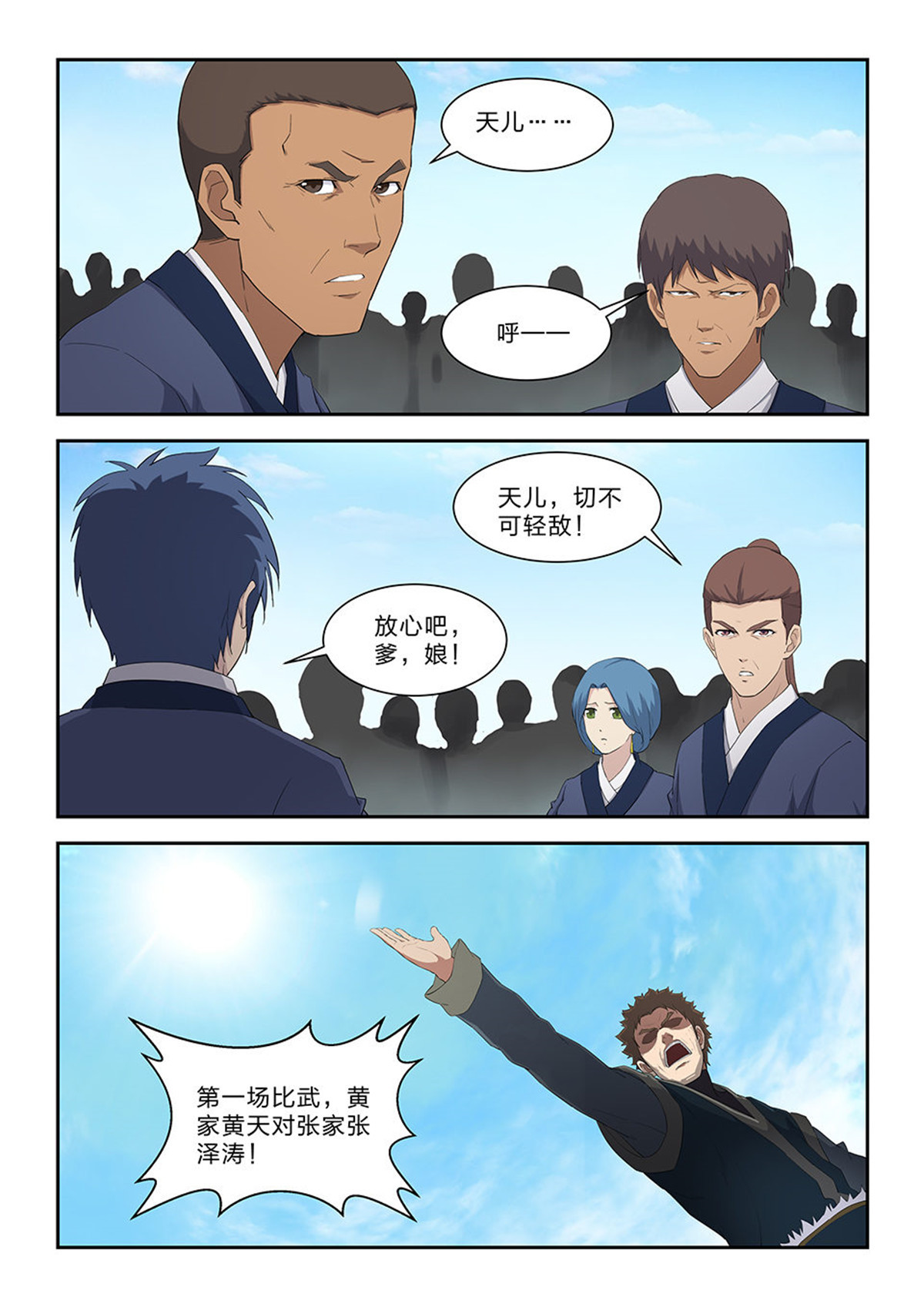 剑逆苍穹第76话 七十四 后辈比武大会（一）