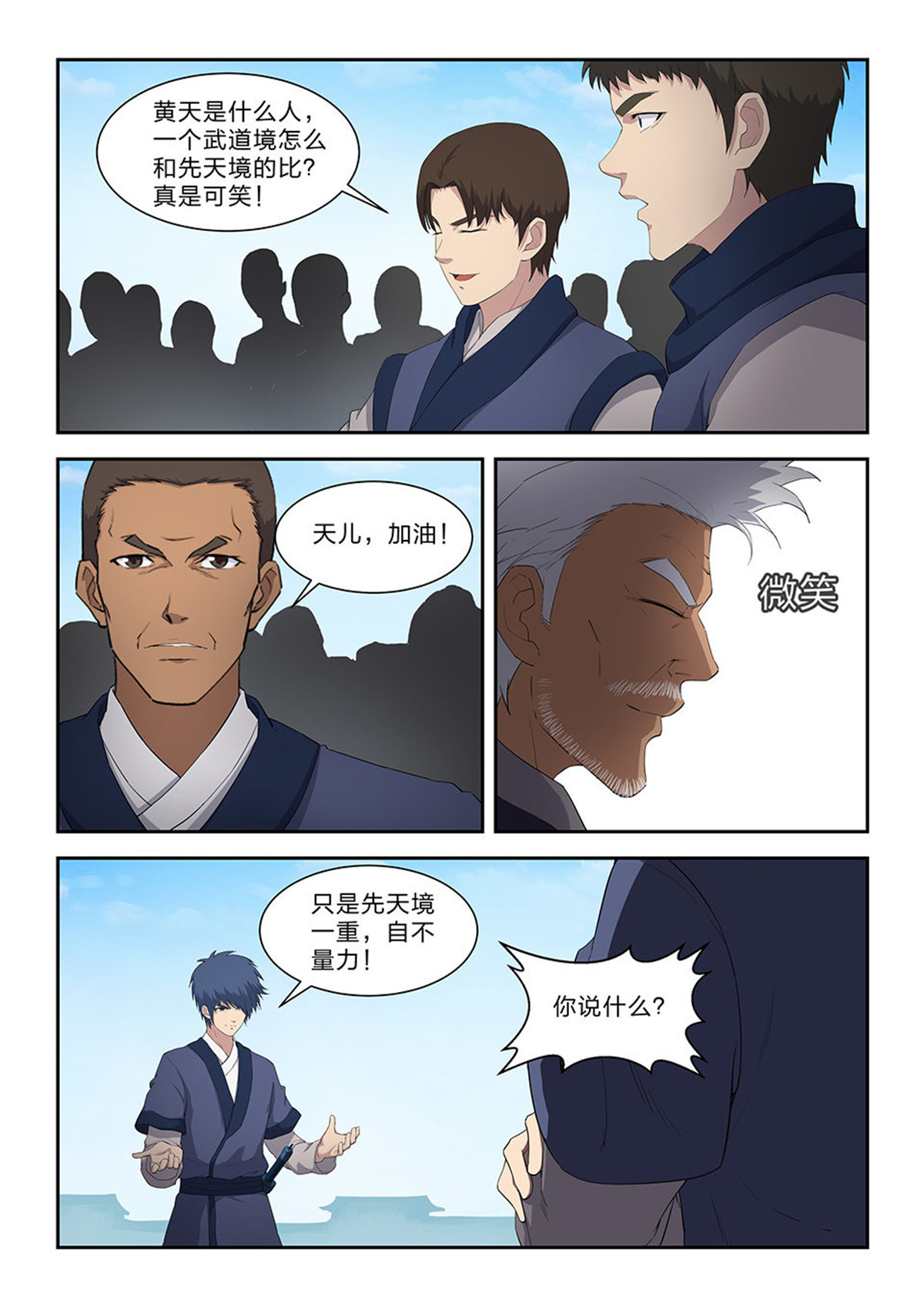 剑逆苍穹第76话 七十四 后辈比武大会（一）