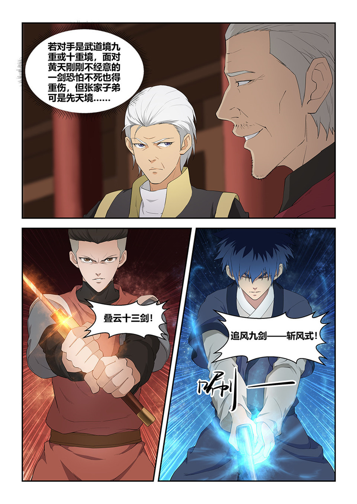 剑逆苍穹第77话 七十五 后辈比武大会（二）