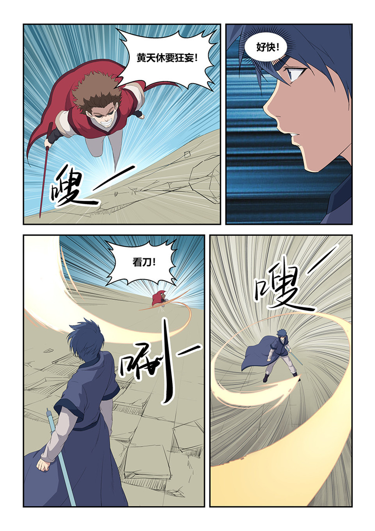 剑逆苍穹第77话 七十五 后辈比武大会（二）