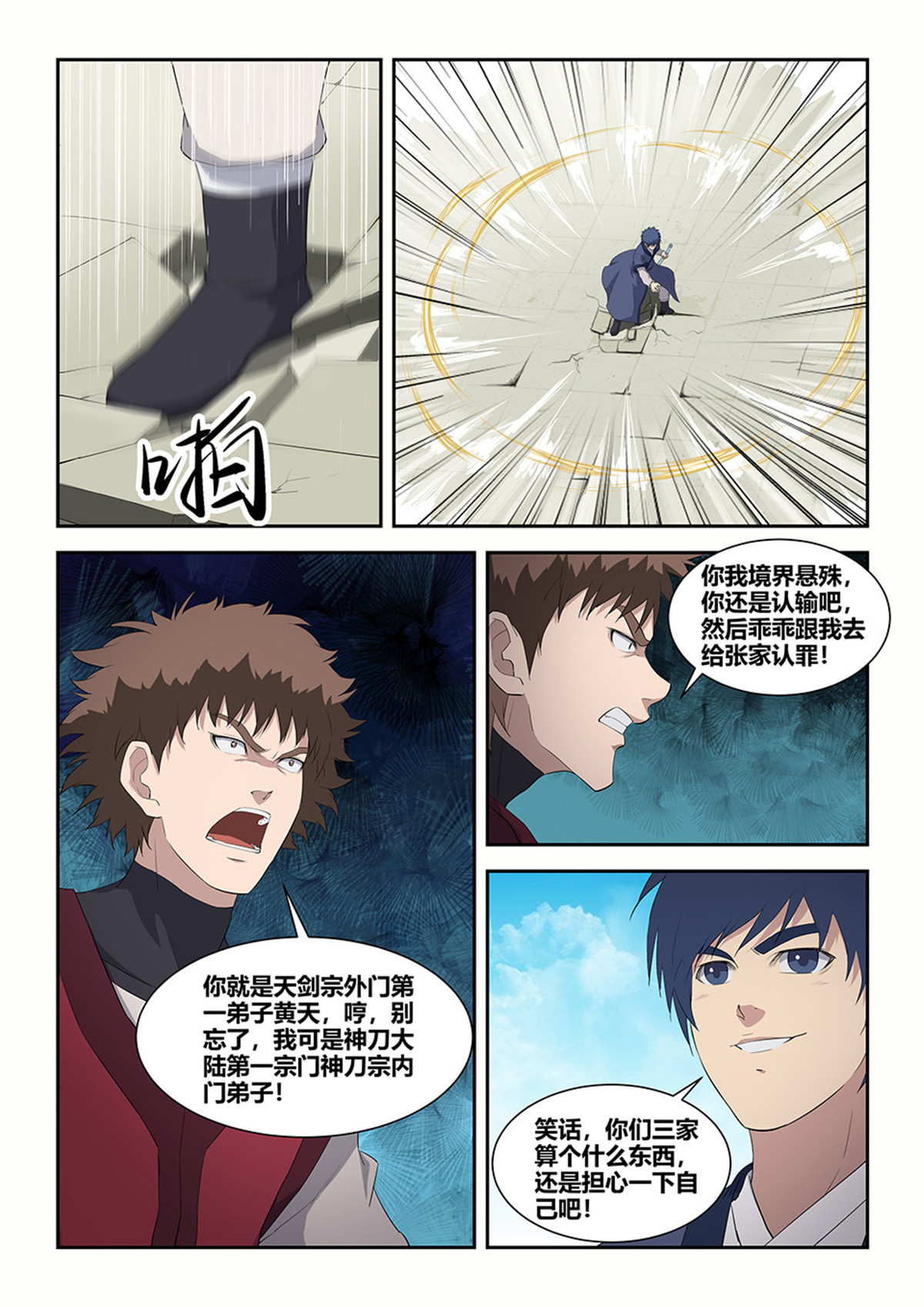 剑逆苍穹第77话 七十五 后辈比武大会（二）