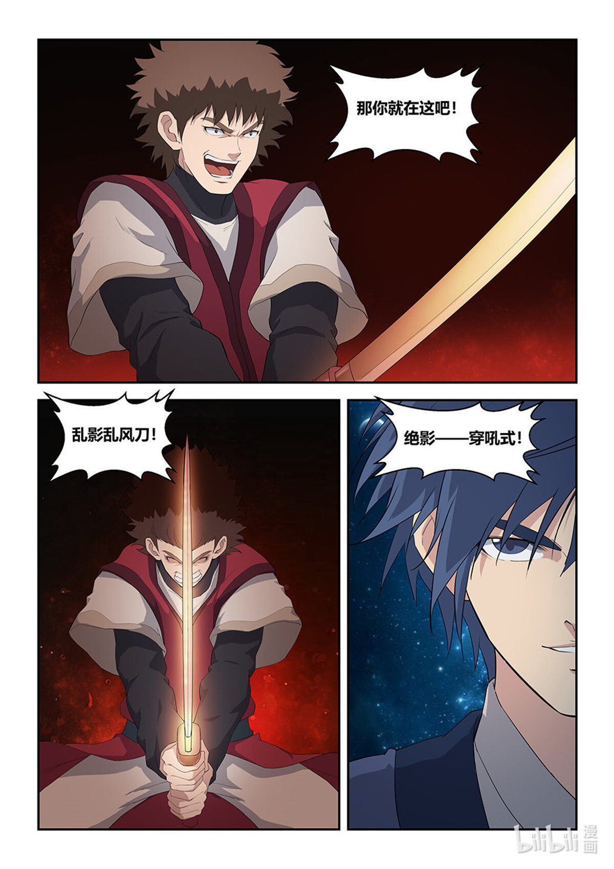 剑逆苍穹第77话 七十五 后辈比武大会（二）