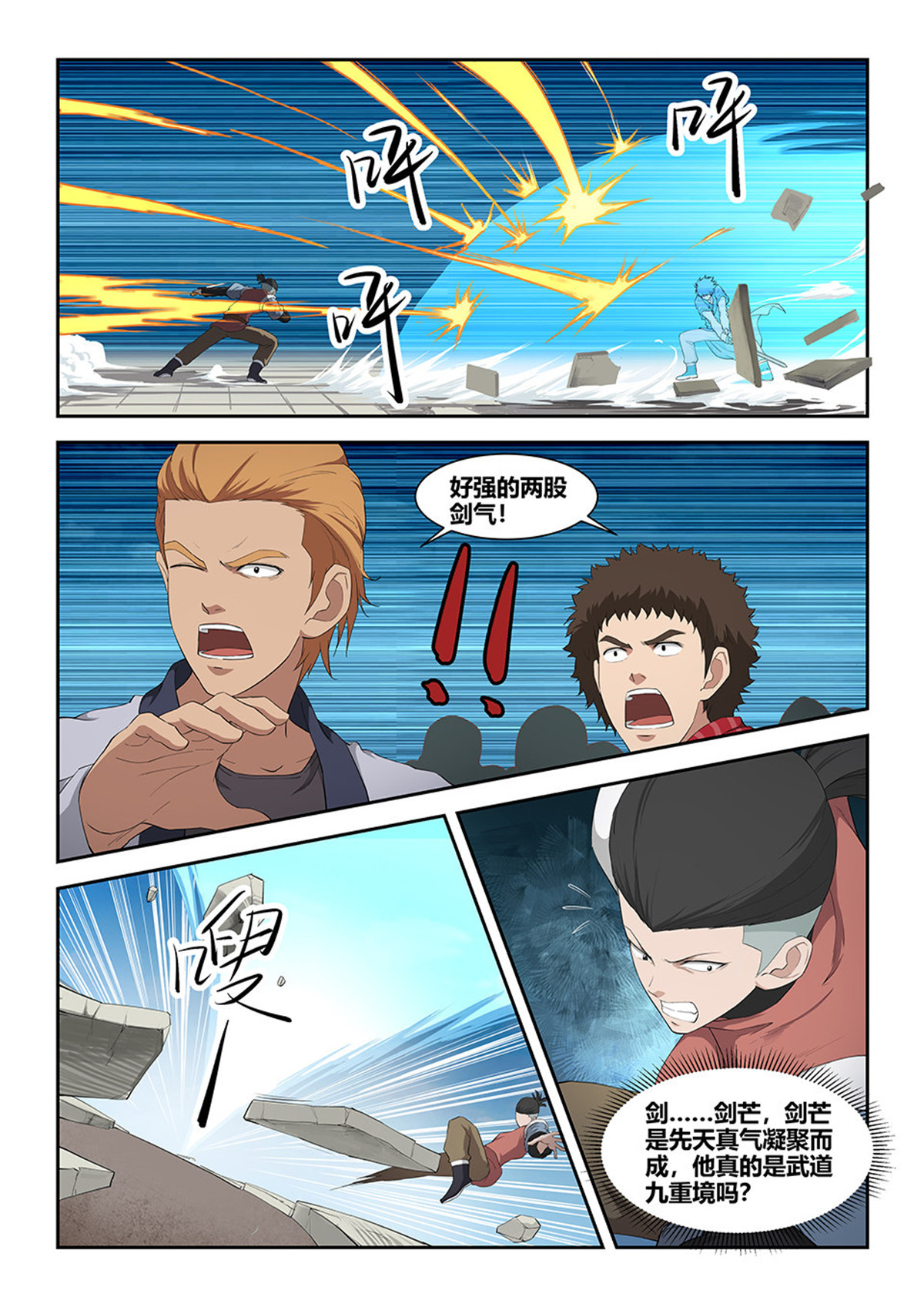 剑逆苍穹第77话 七十五 后辈比武大会（二）