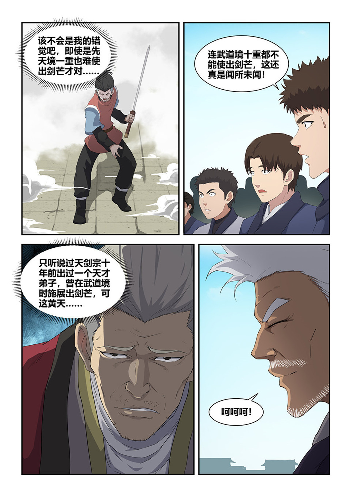 剑逆苍穹第77话 七十五 后辈比武大会（二）