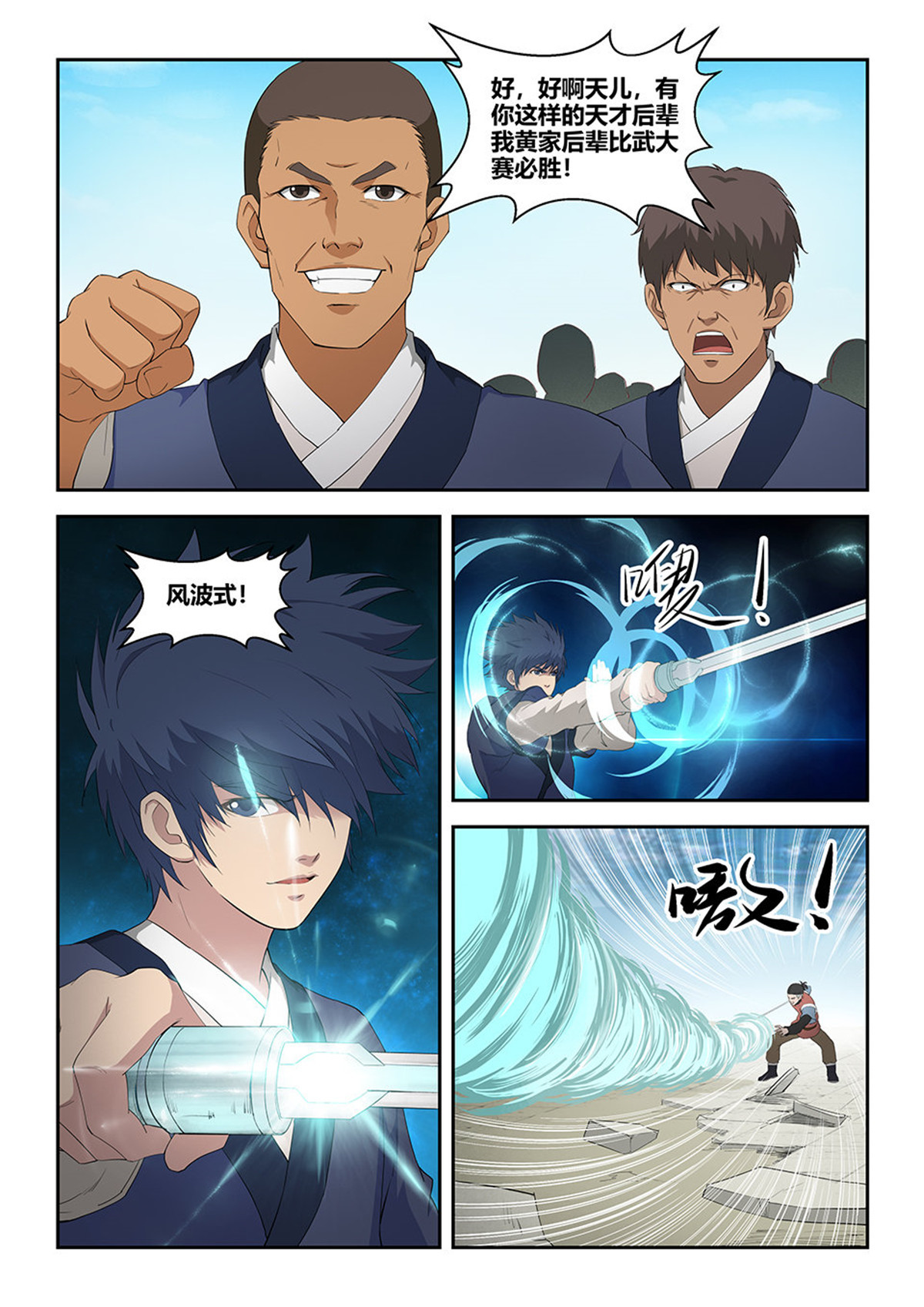 剑逆苍穹第77话 七十五 后辈比武大会（二）