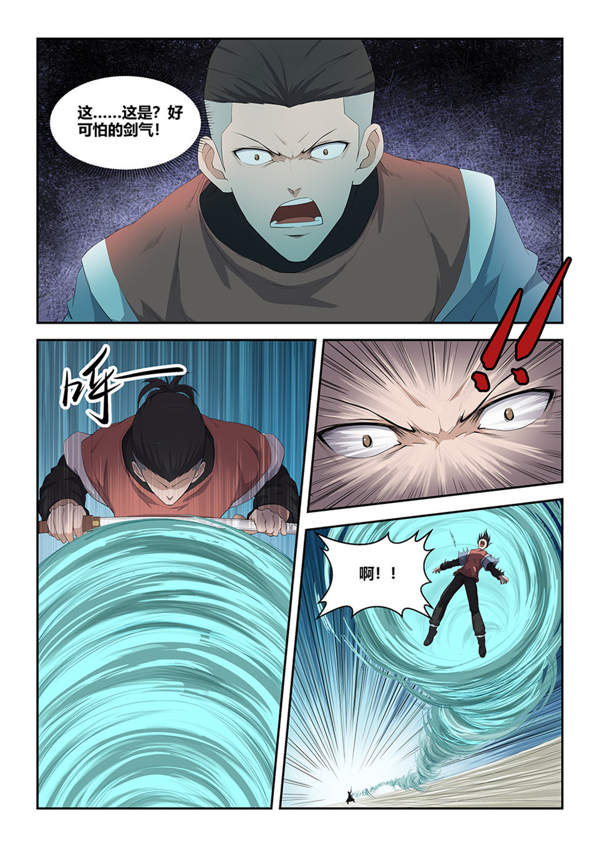 剑逆苍穹第77话 七十五 后辈比武大会（二）