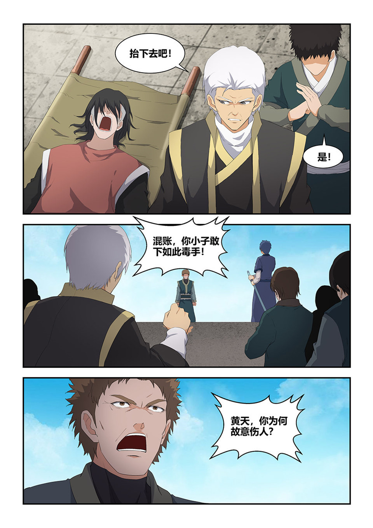 剑逆苍穹第77话 七十五 后辈比武大会（二）
