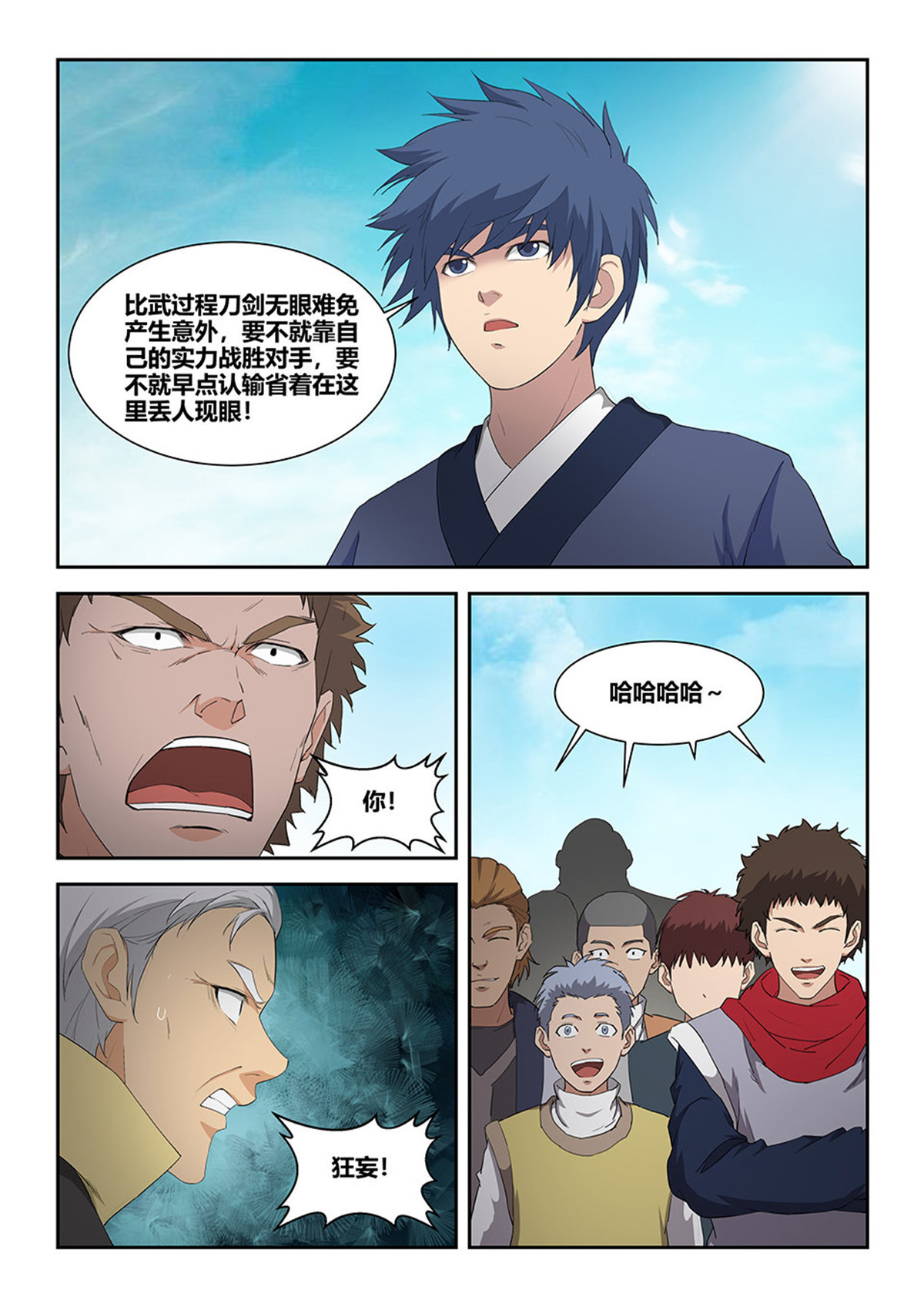 剑逆苍穹第77话 七十五 后辈比武大会（二）