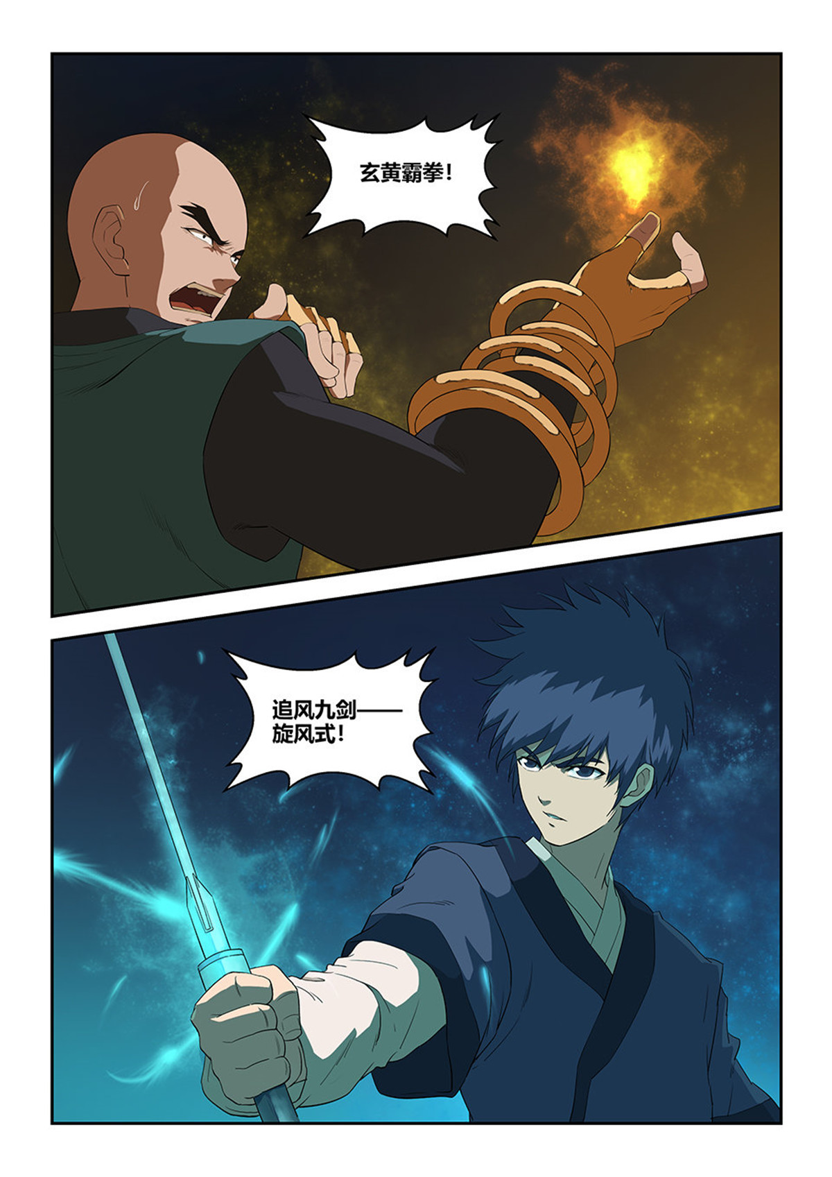 剑逆苍穹第78话 七十六 后辈比武大会（三）