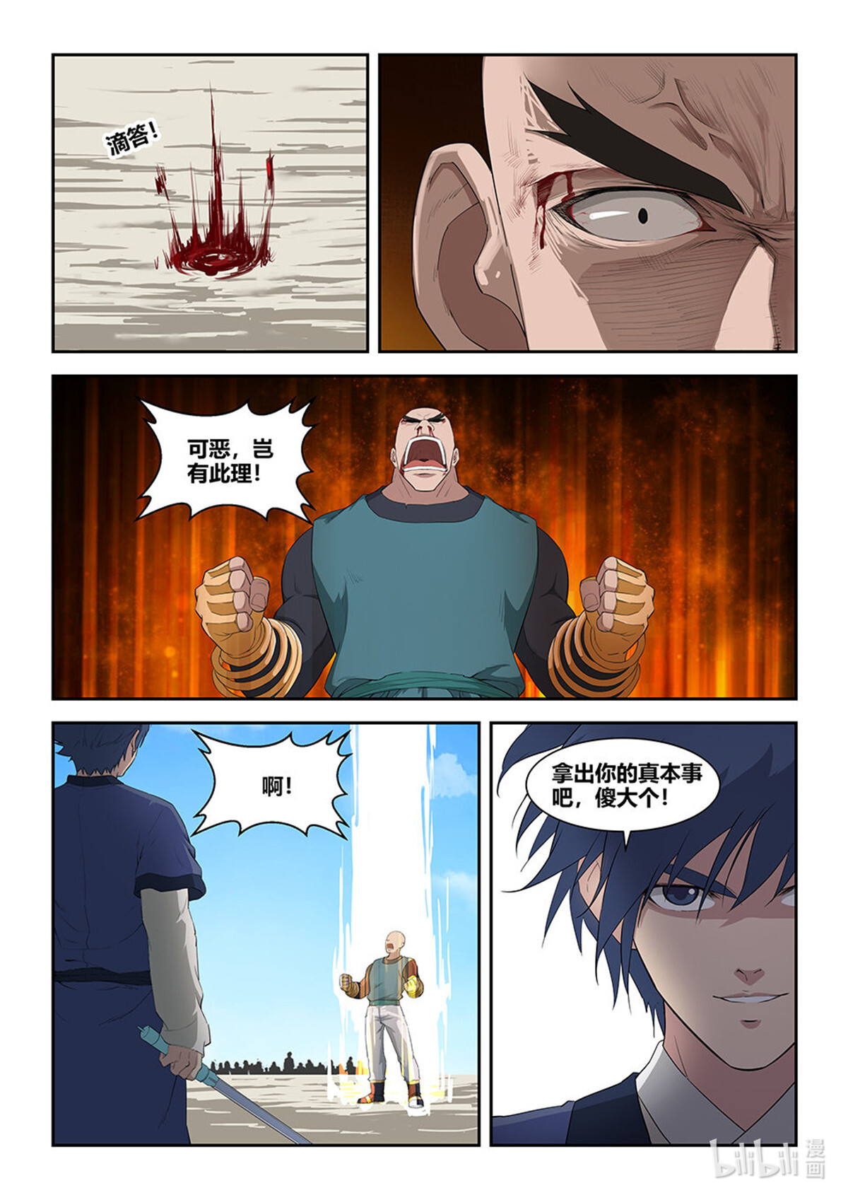 剑逆苍穹第78话 七十六 后辈比武大会（三）