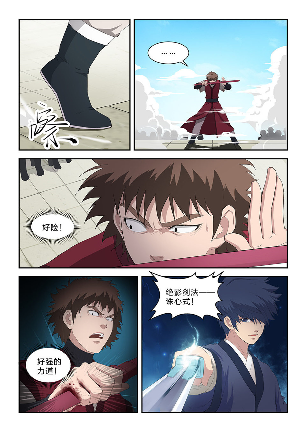 剑逆苍穹第78话 七十六 后辈比武大会（三）