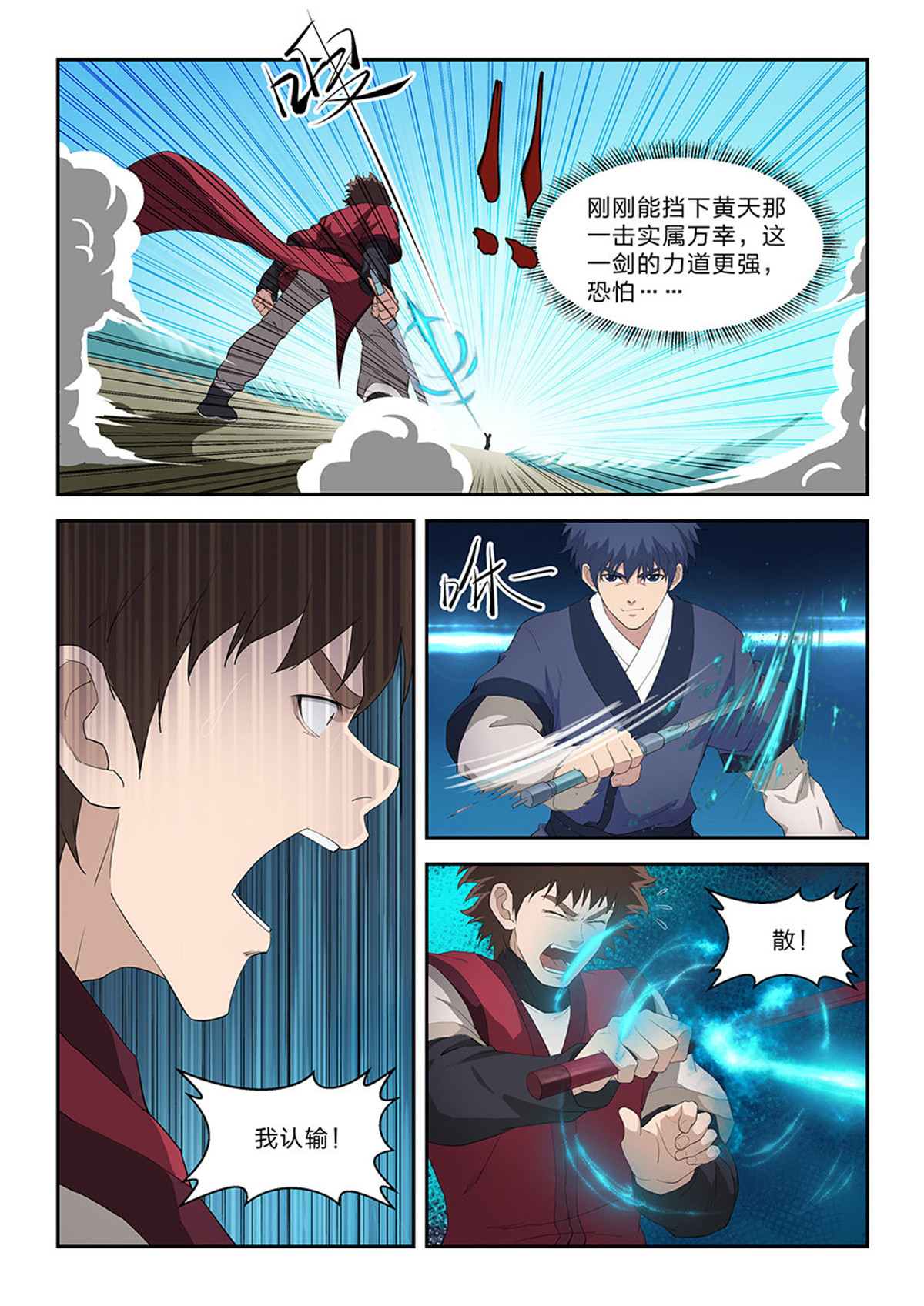 剑逆苍穹第78话 七十六 后辈比武大会（三）