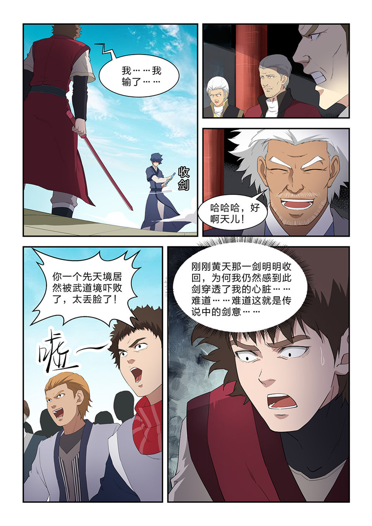 剑逆苍穹第78话 七十六 后辈比武大会（三）