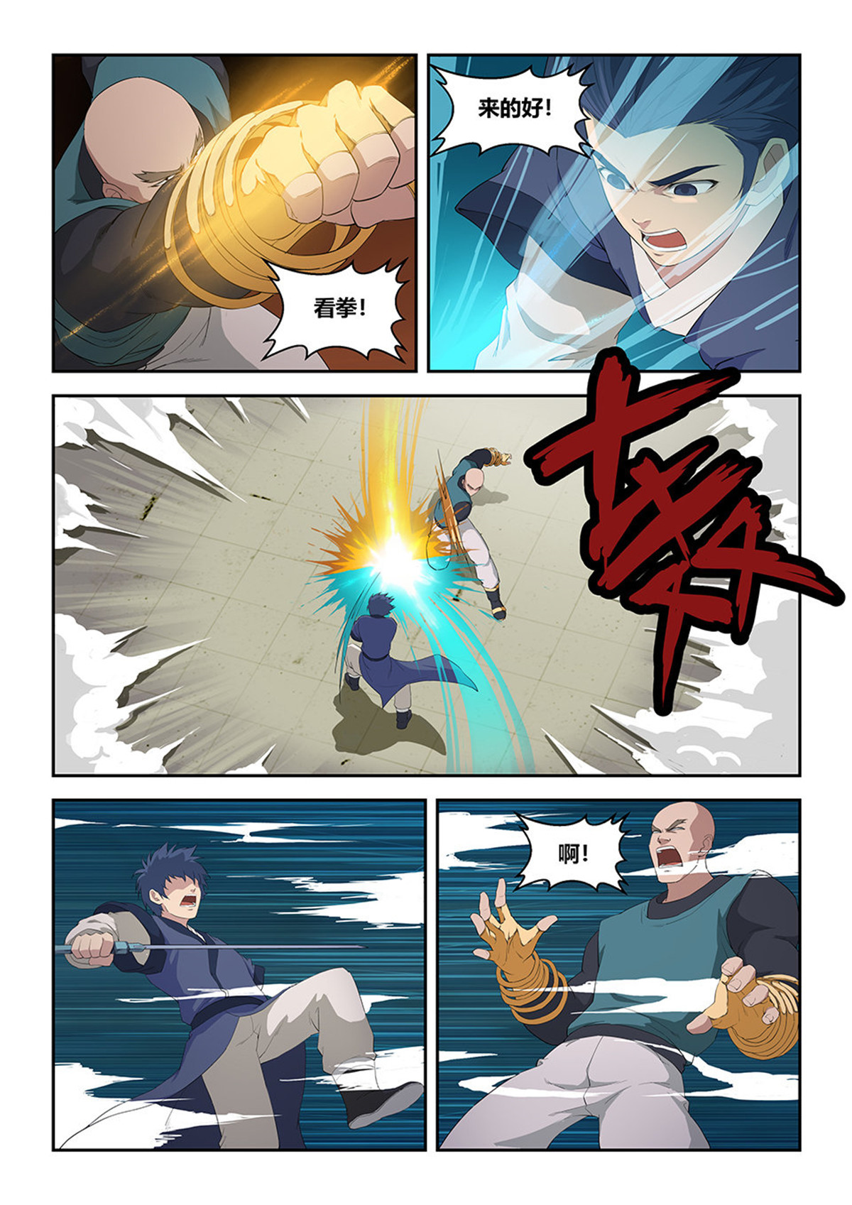 剑逆苍穹第78话 七十六 后辈比武大会（三）