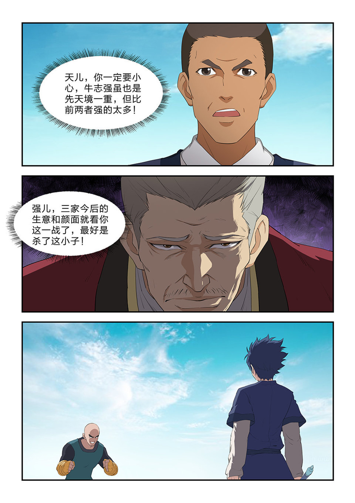 剑逆苍穹第79话 七十七 断你一臂