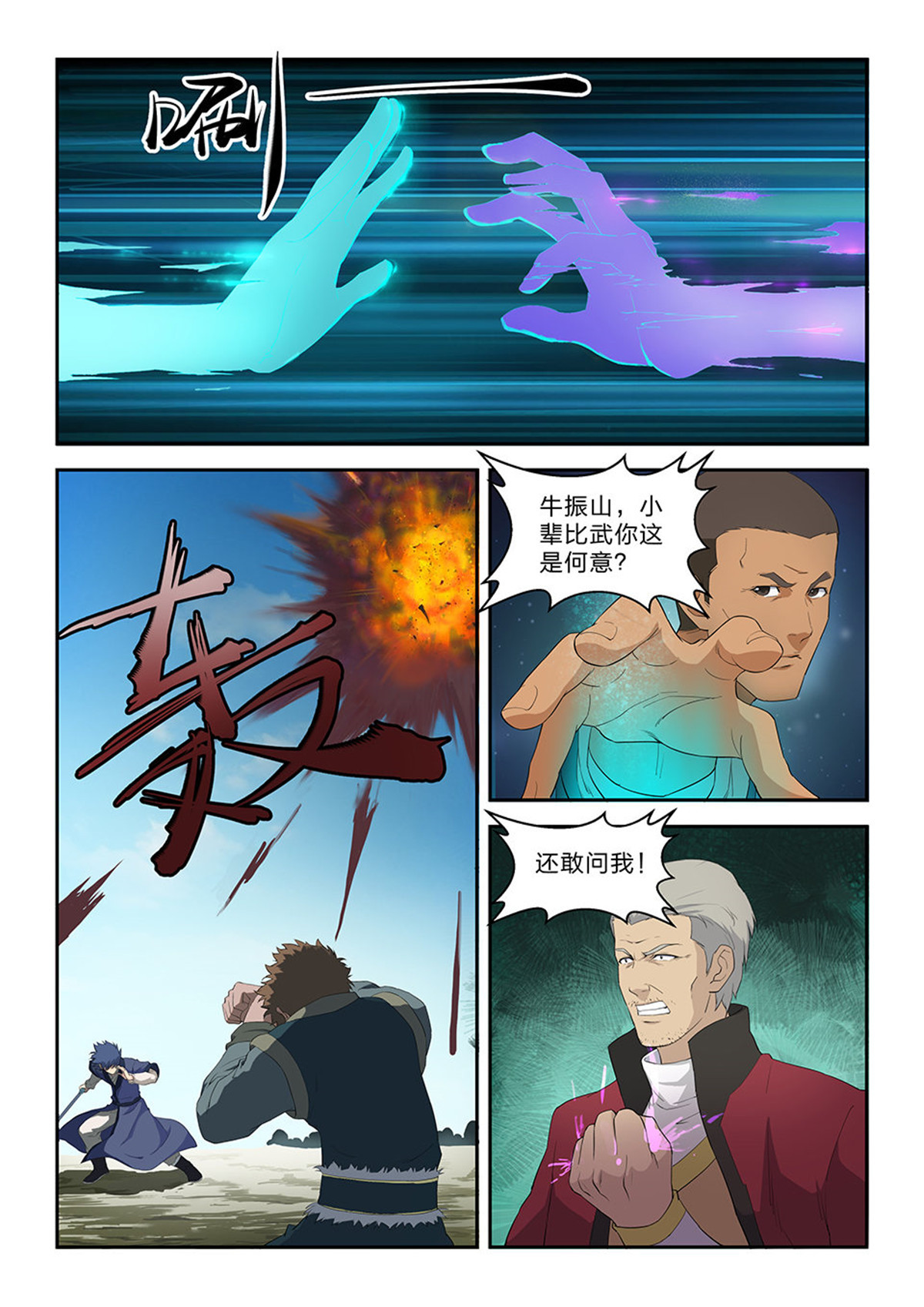 剑逆苍穹第79话 七十七 断你一臂