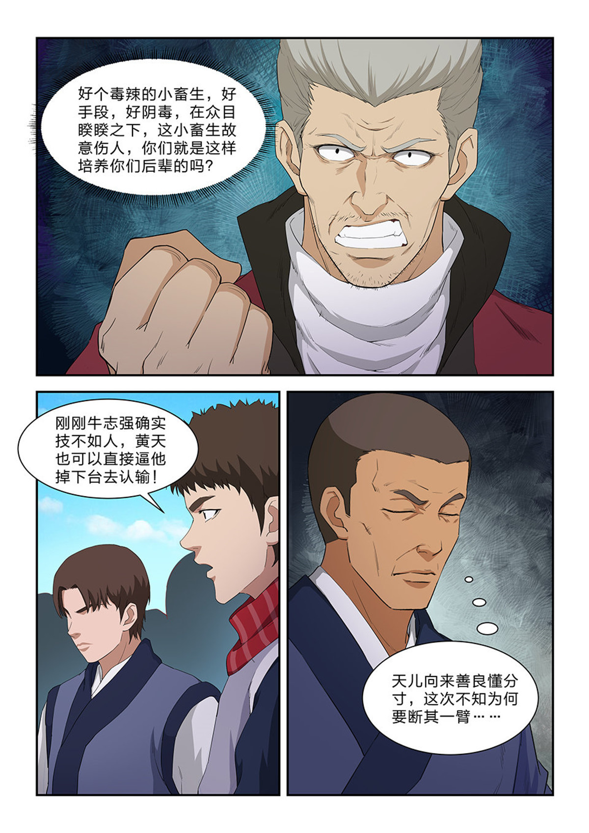 剑逆苍穹第79话 七十七 断你一臂